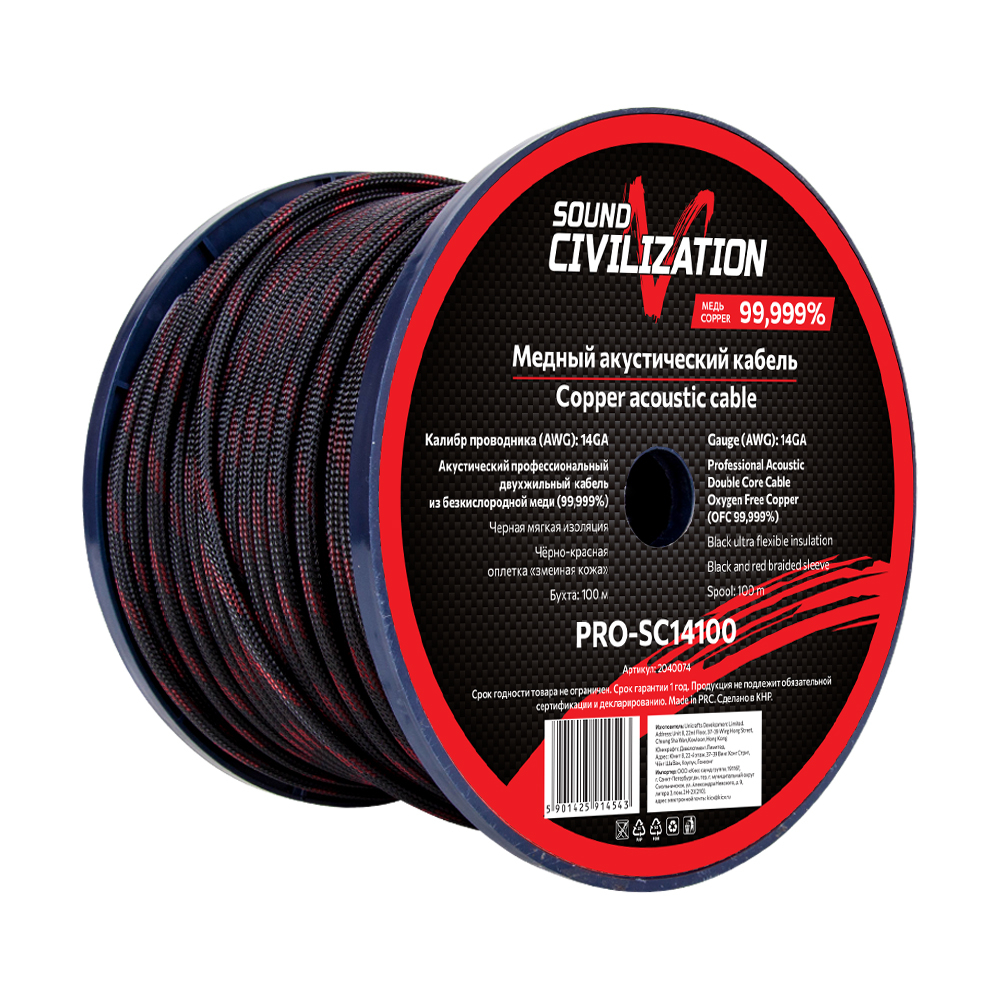 Sound Civilization PRO-SC14100