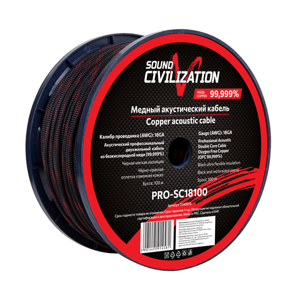 Sound Civilization PRO-SC18100
