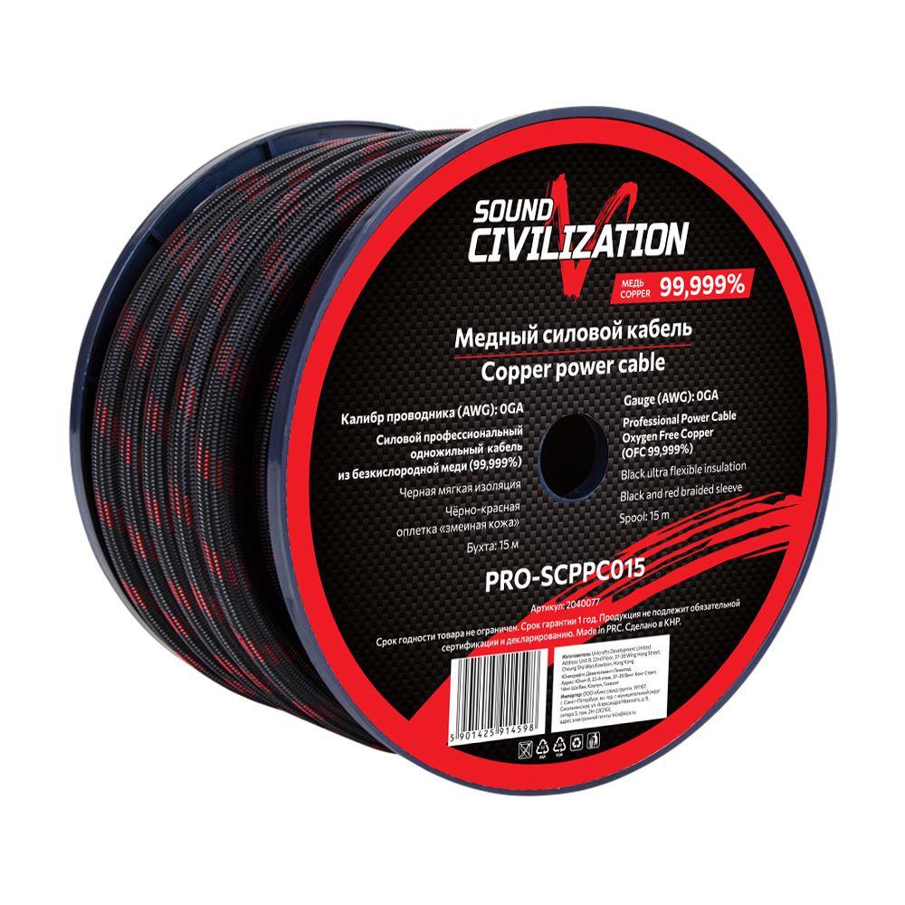 Sound Civilization PRO-SCPPC015