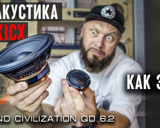 SQ акустика от старого доброго KICX - QD 6.2 Sound Civilization | Обзор Doctor BASS