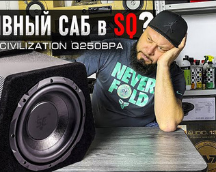 АКТИВНЫЙ САБВУФЕР в SQ линейке - ЭТО КАК ВООБЩЕ!? | Обзор Sound Civilization Q250 BPA