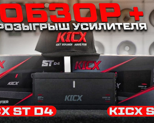 Усилитель в машину Kicx ST D4 + моноблок на сабвуфер Kicx ST D1 + БОНУС ОТ АВТОСТИЛЬ