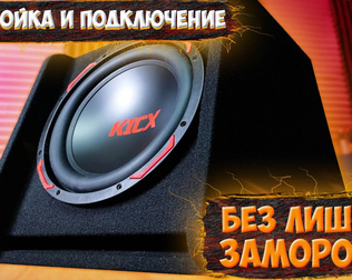 Как подключить и настроить ЛЮБОЙ активный сабвуфер к штатной магнитоле?