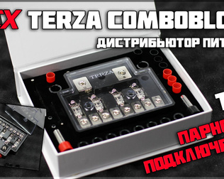 Топовый и удобный SQ дистрибьютор питания Kicx Terza ComboBlock для Kia Sorento